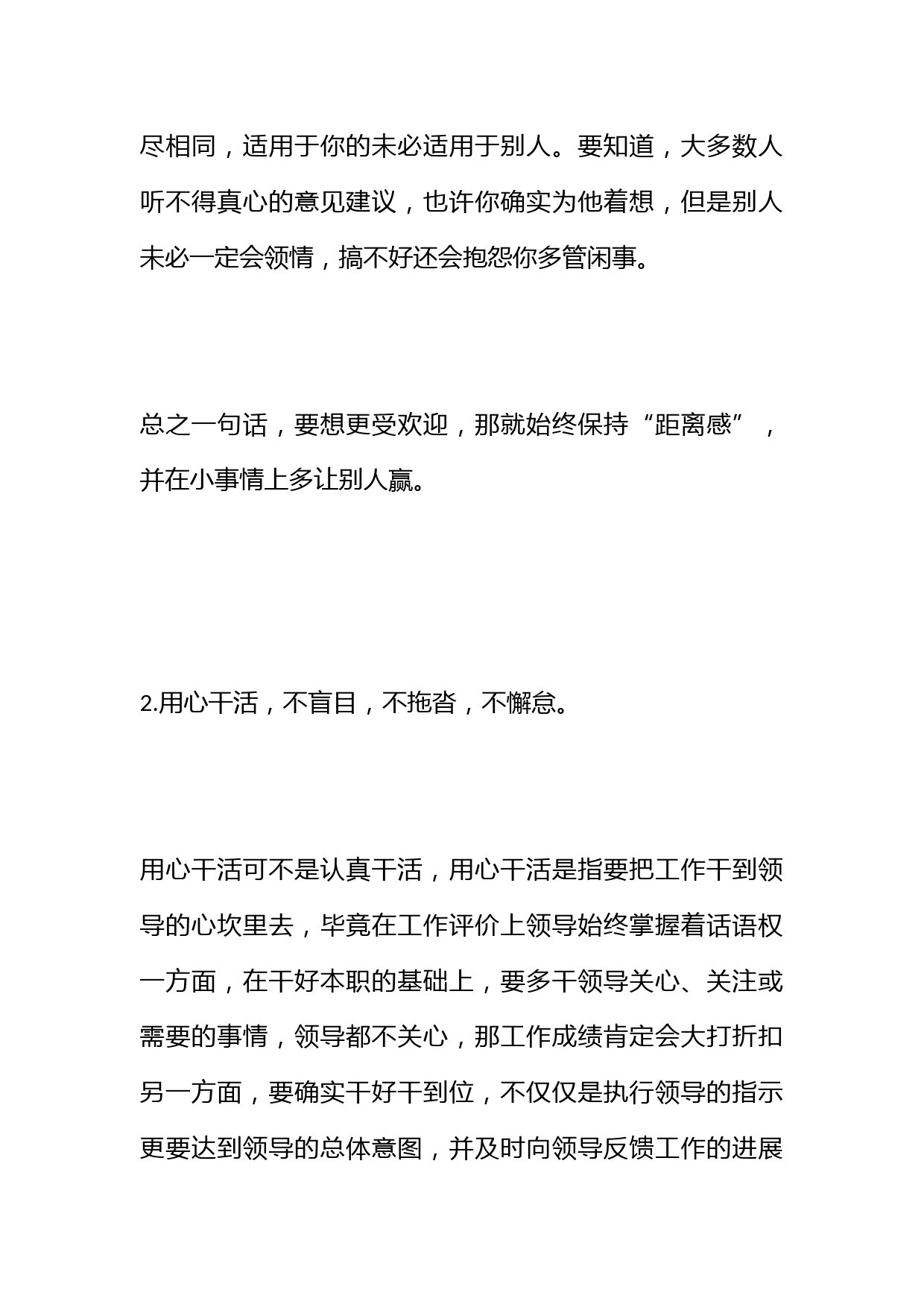 让你越混越好的3个职场秘诀！非常深刻！_第2页