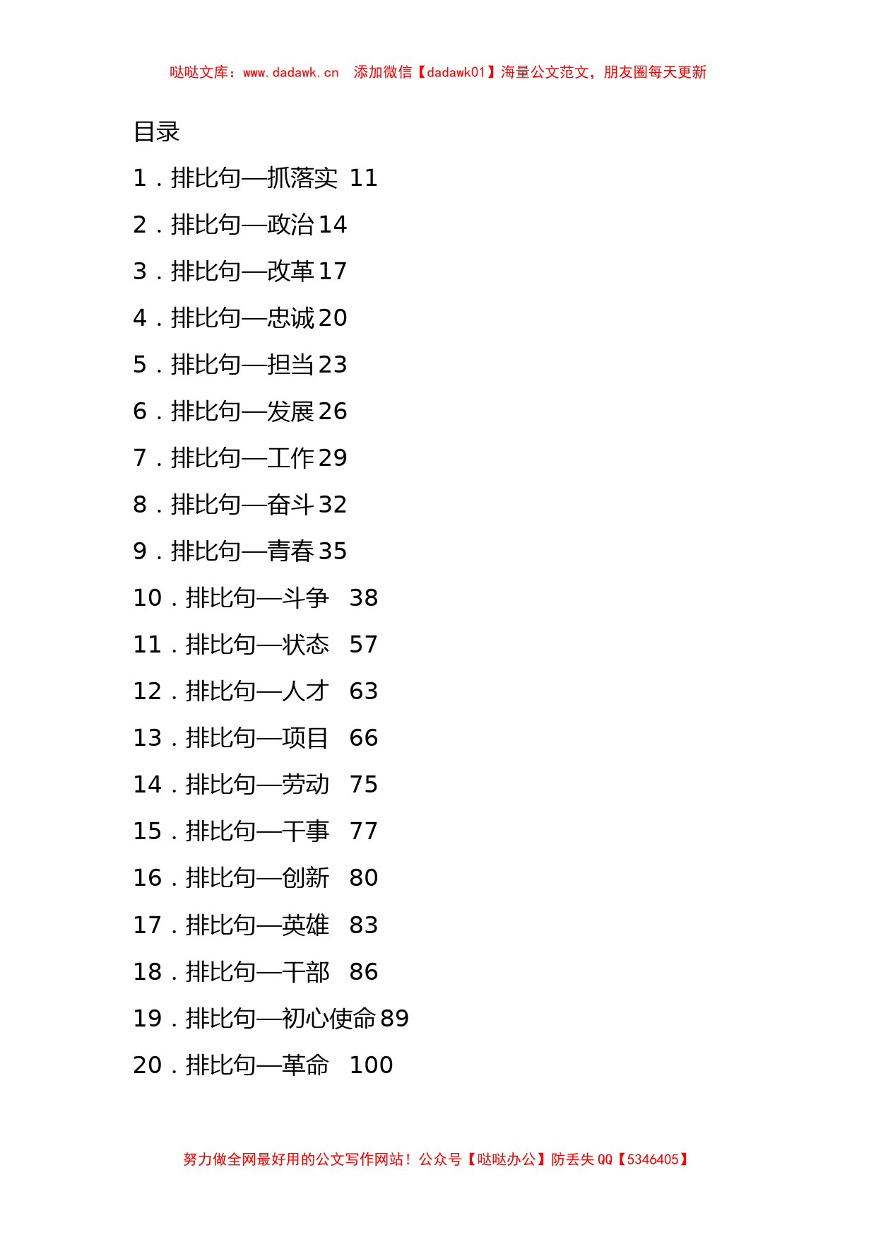 排比句汇编206组_第1页