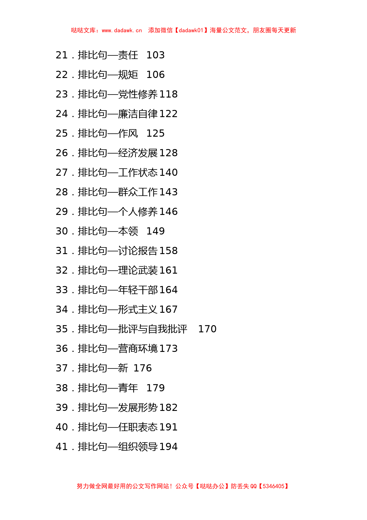 排比句汇编206组_第2页