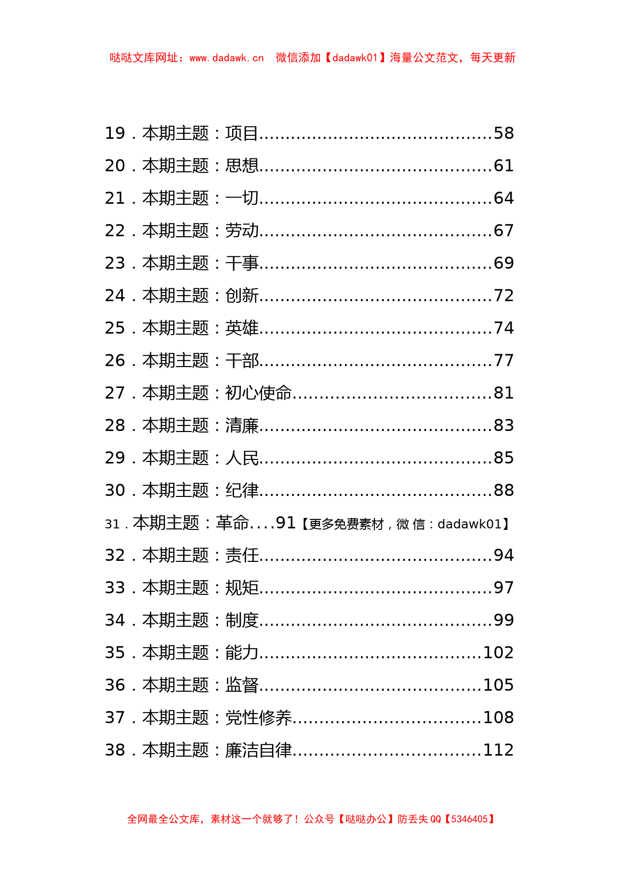 排比句大全汇编（100个主题）【哒哒】_第2页