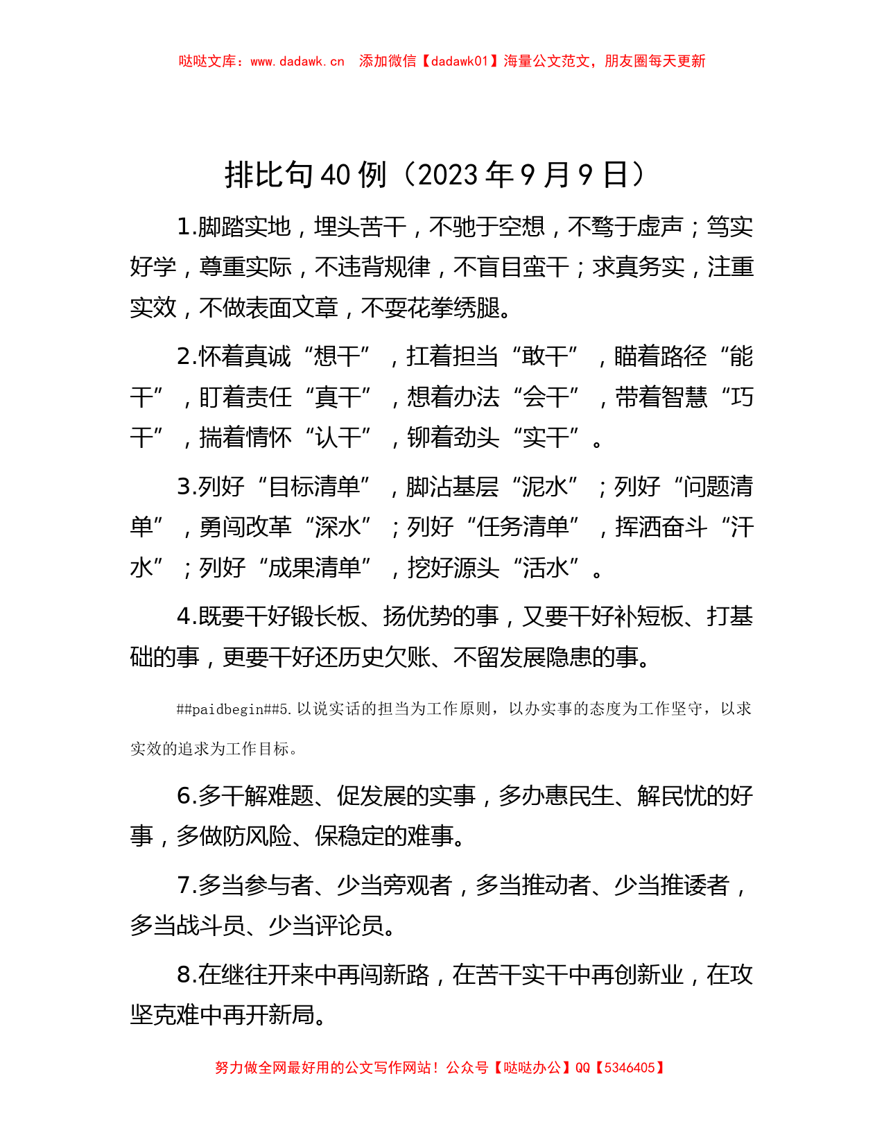 排比句40例（2023年9月9日）_第1页