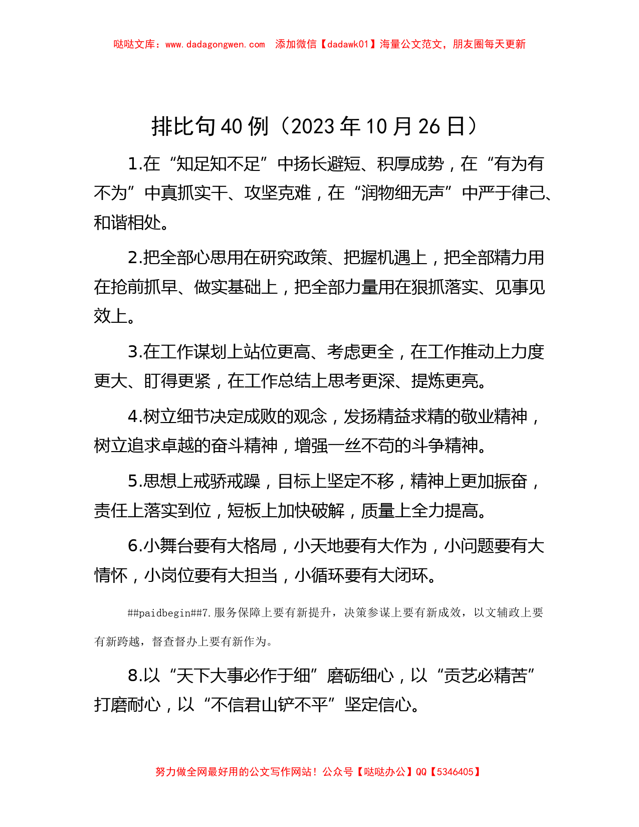 排比句40例（2023年10月26日）_第1页