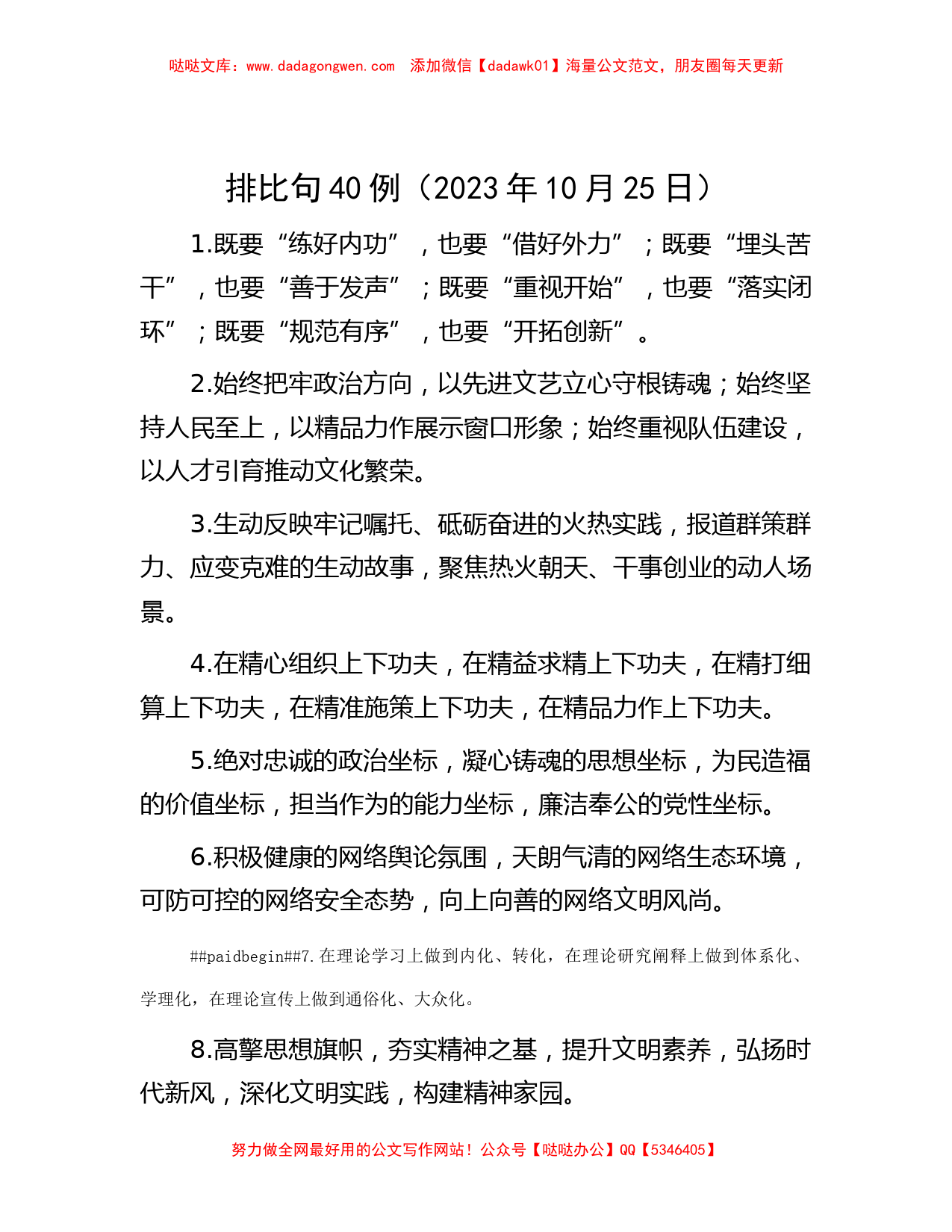 排比句40例（2023年10月25日）_第1页