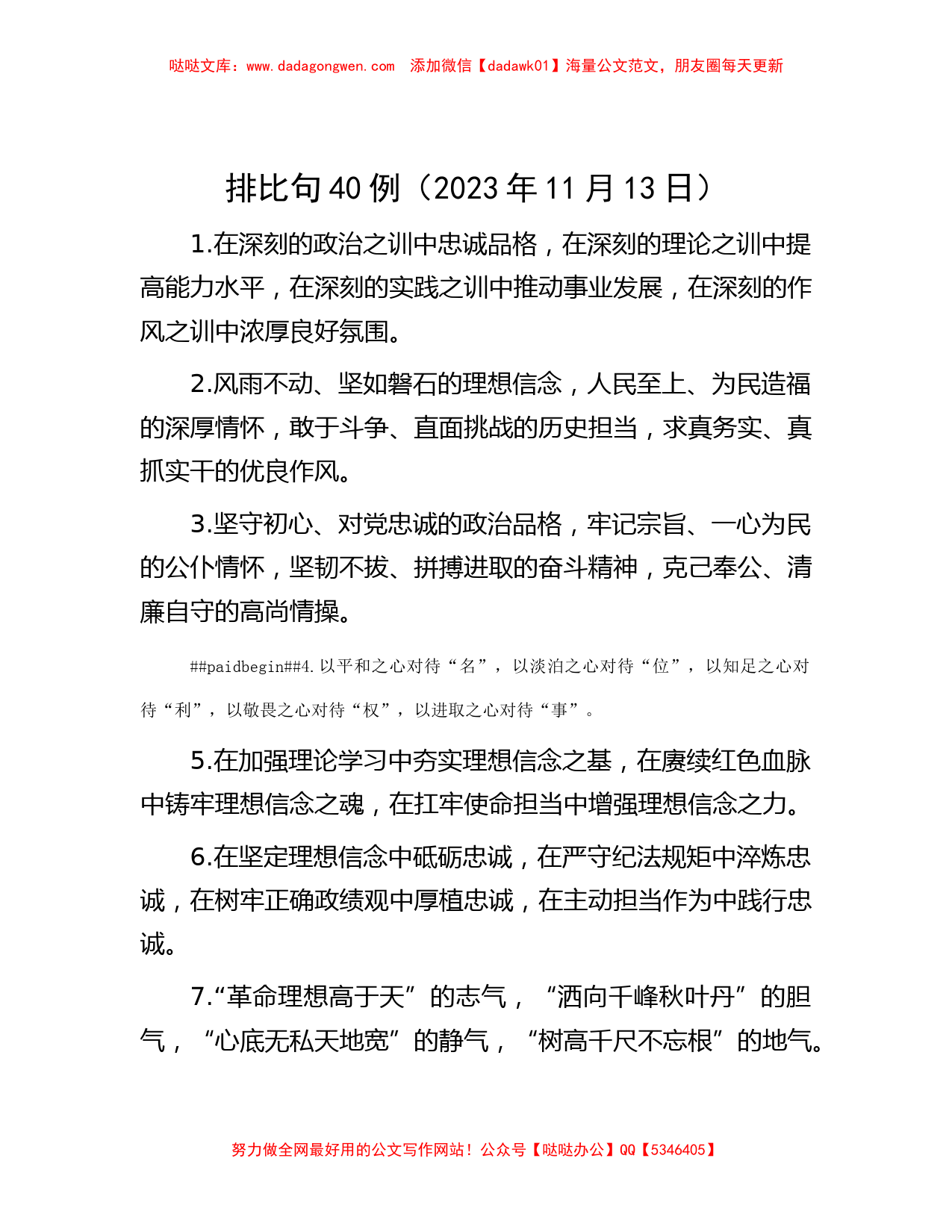 排比句40例（2023年11月13日）_第1页