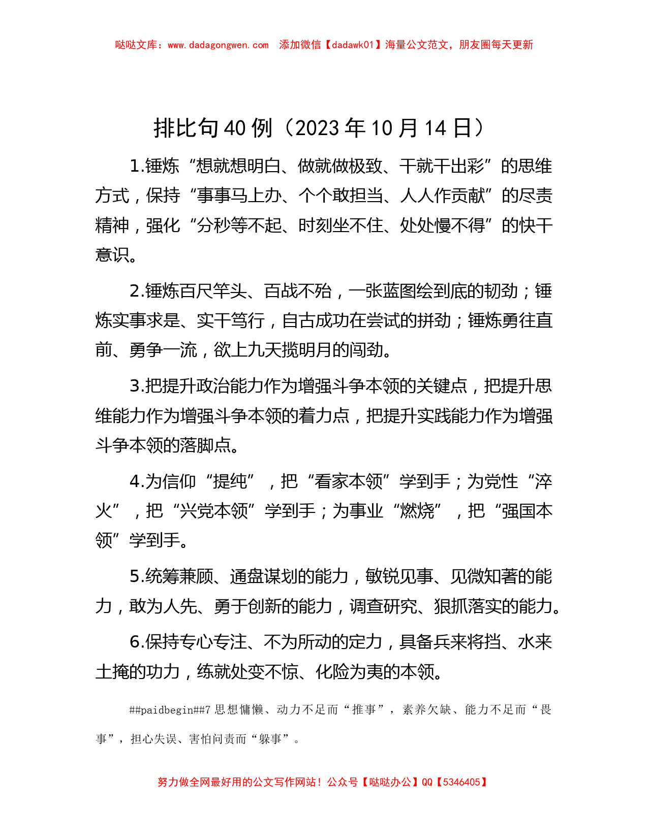 排比句40例（2023年10月14日）_第1页