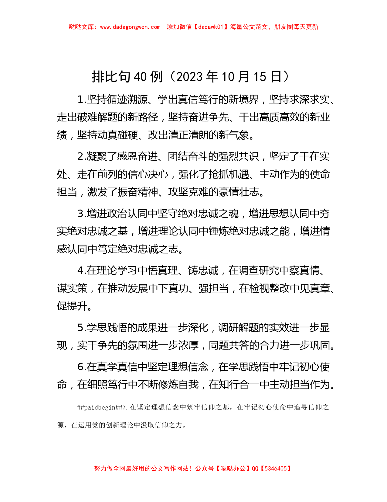 排比句40例（2023年10月15日）_第1页