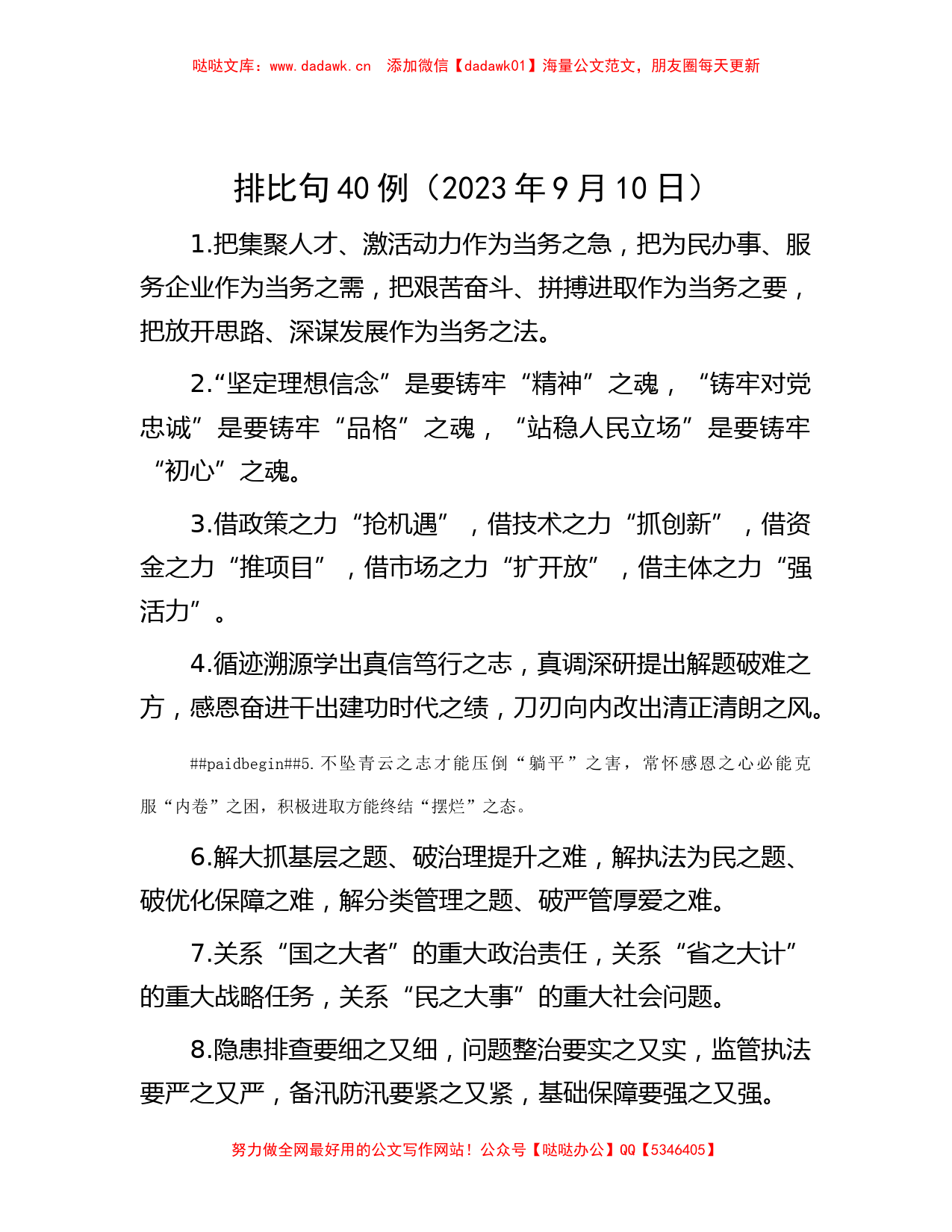 排比句40例（2023年9月10日）_第1页