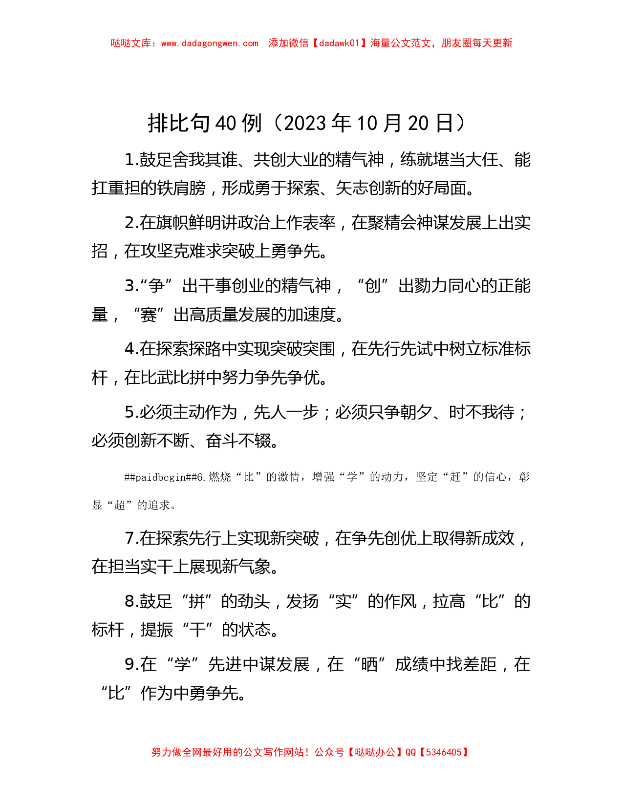 排比句40例（2023年10月20日）_第1页