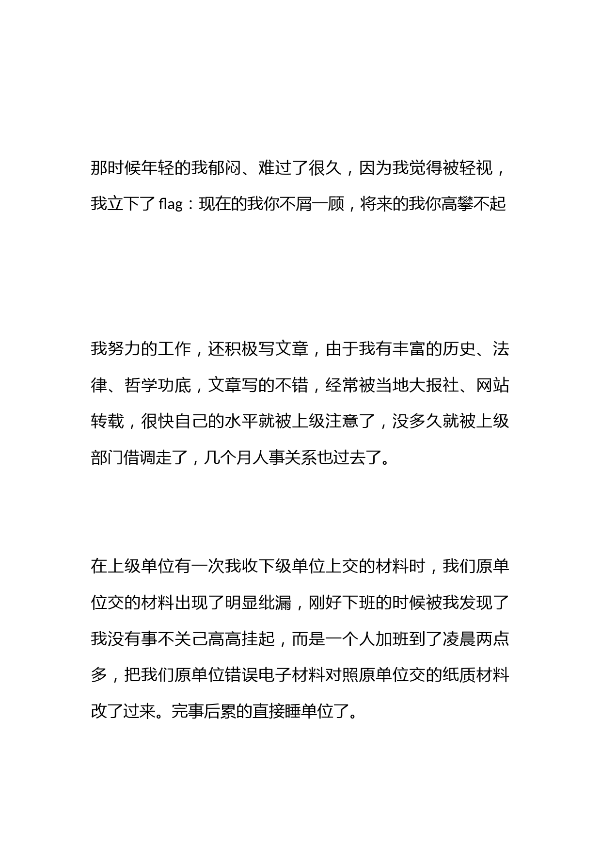 年轻人加领导微信不通过时的困惑解答_第2页