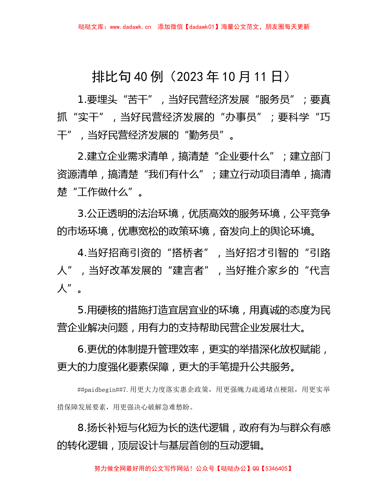 排比句40例（2023年10月11日）_第1页