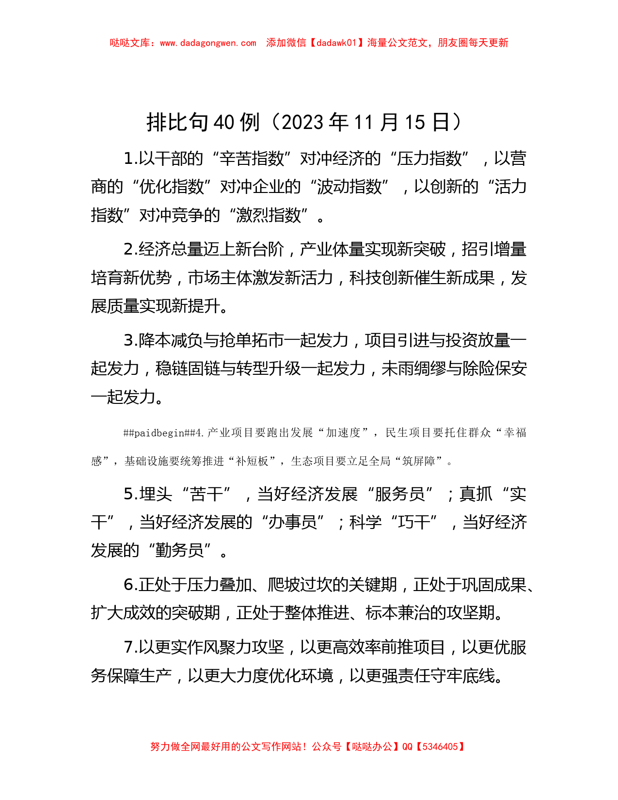 排比句40例（2023年11月15日）_第1页