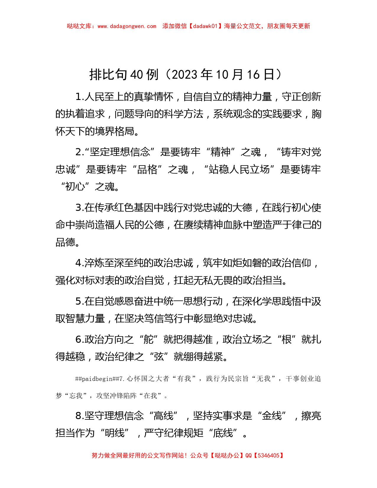 排比句40例（2023年10月16日）_第1页