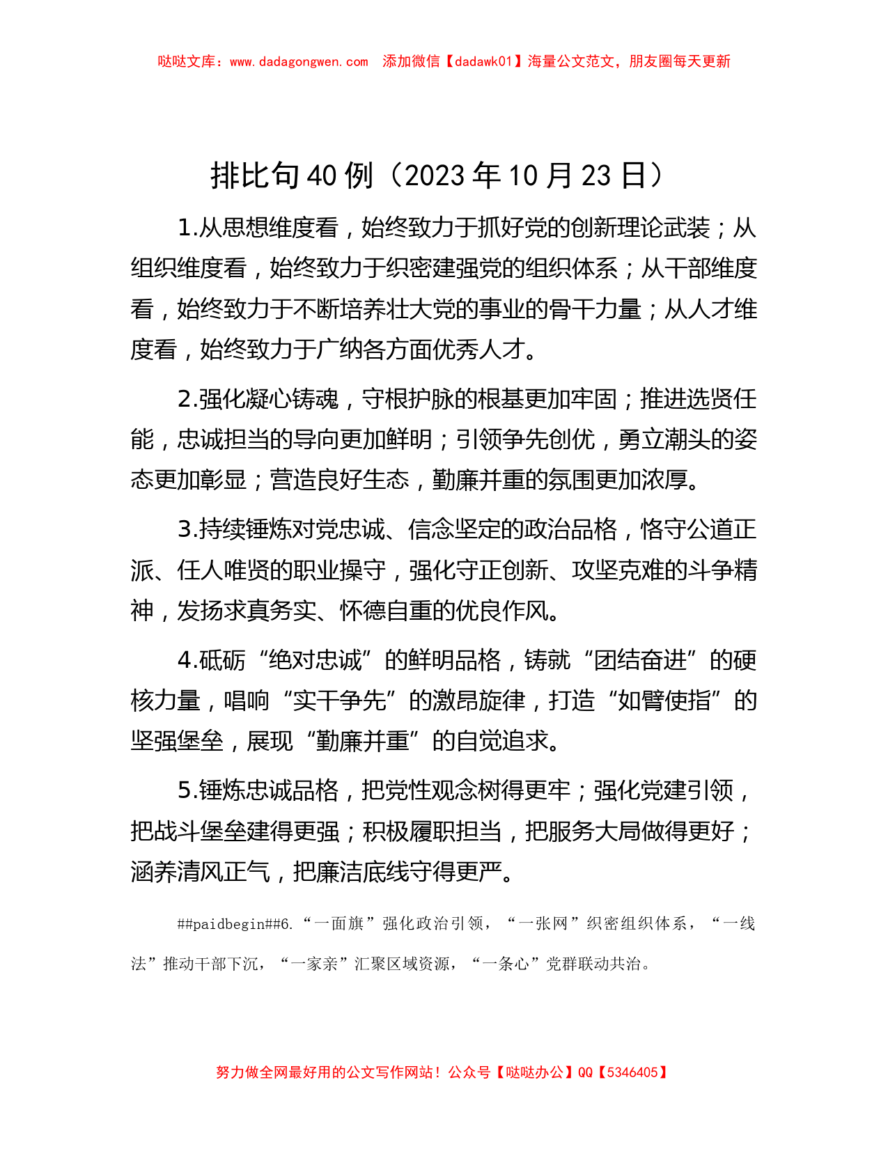 排比句40例（2023年10月23日）_第1页