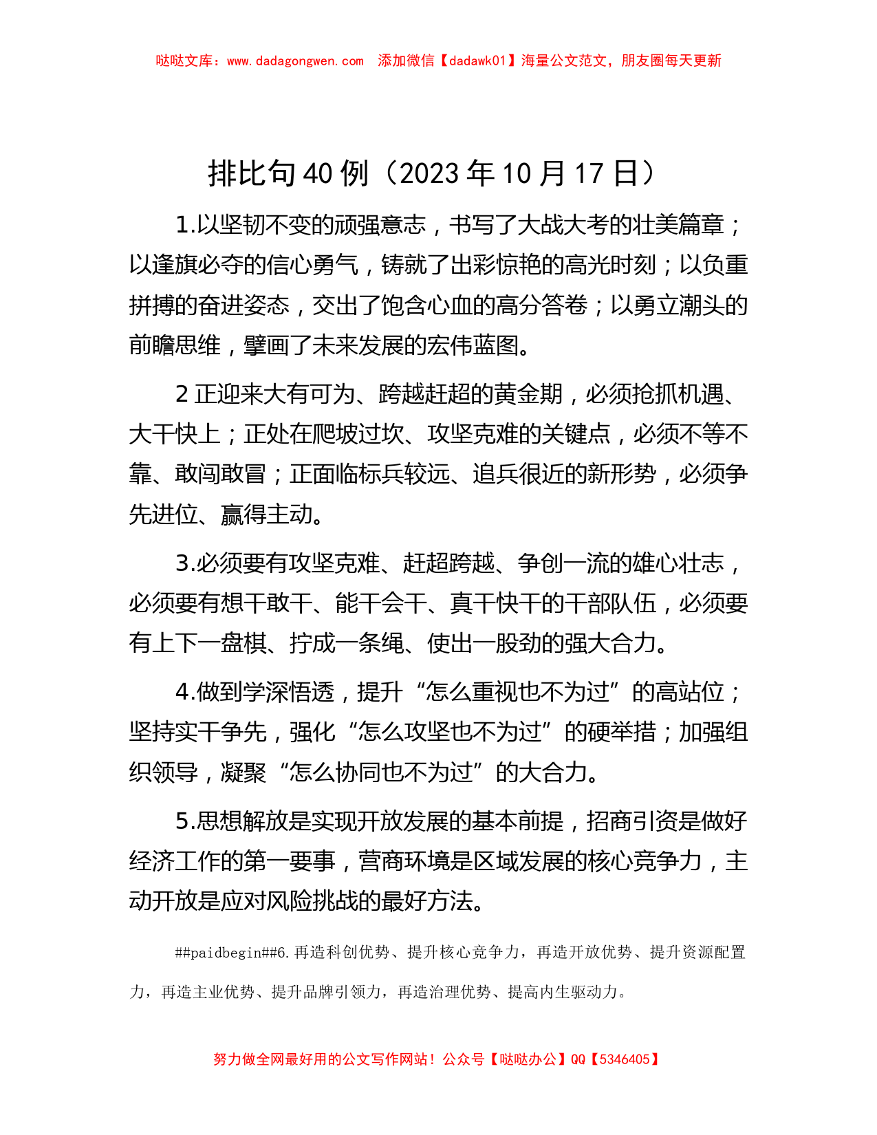 排比句40例（2023年10月17日）_第1页