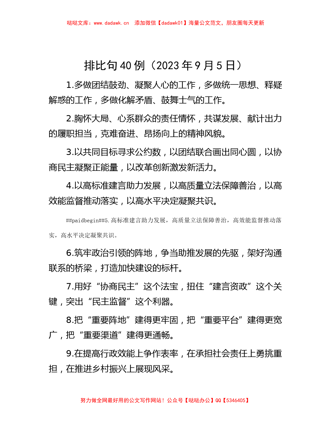 排比句40例（2023年9月5日）_第1页