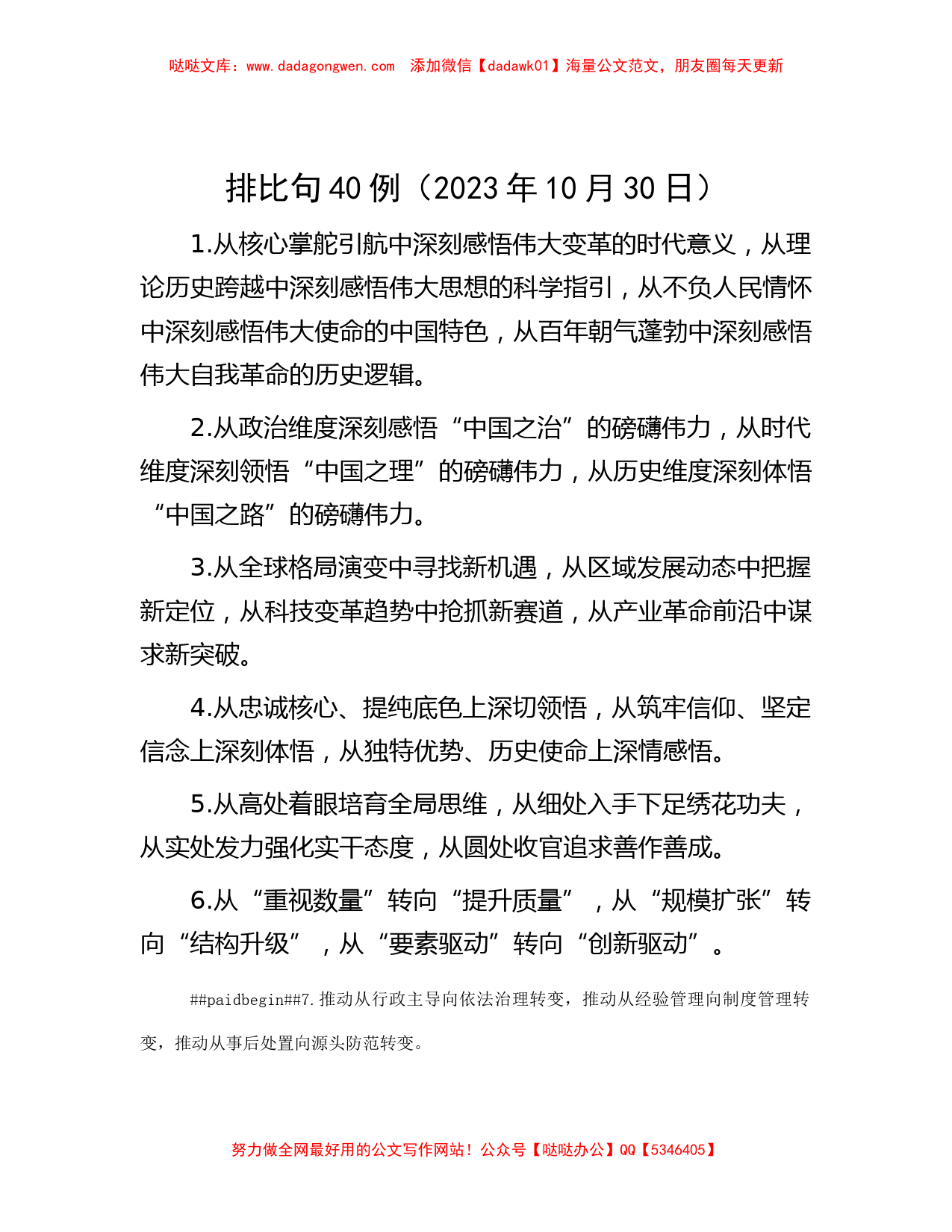 排比句40例（2023年10月30日）_第1页