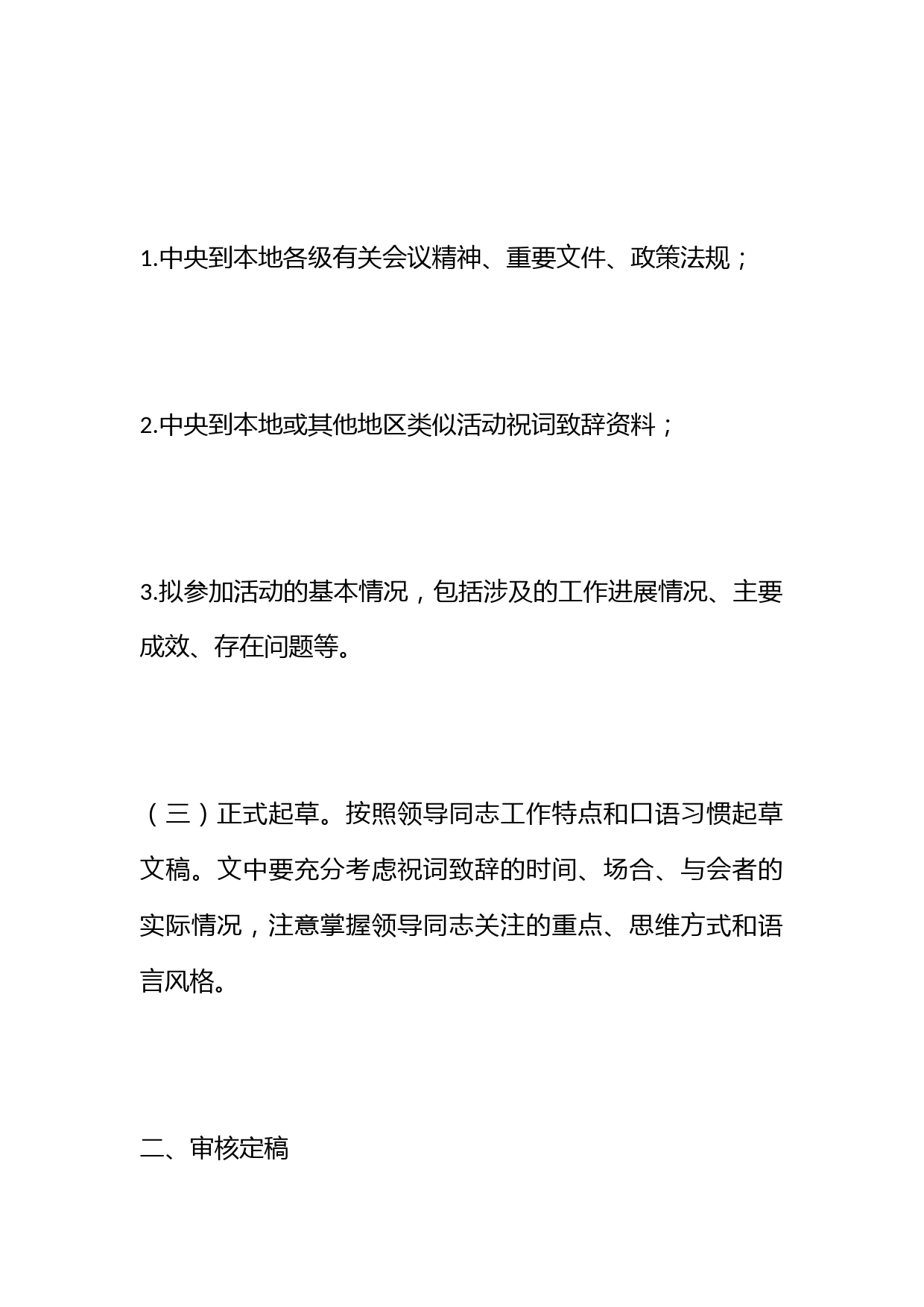 起草领导祝词致辞需要关注的问题_第2页