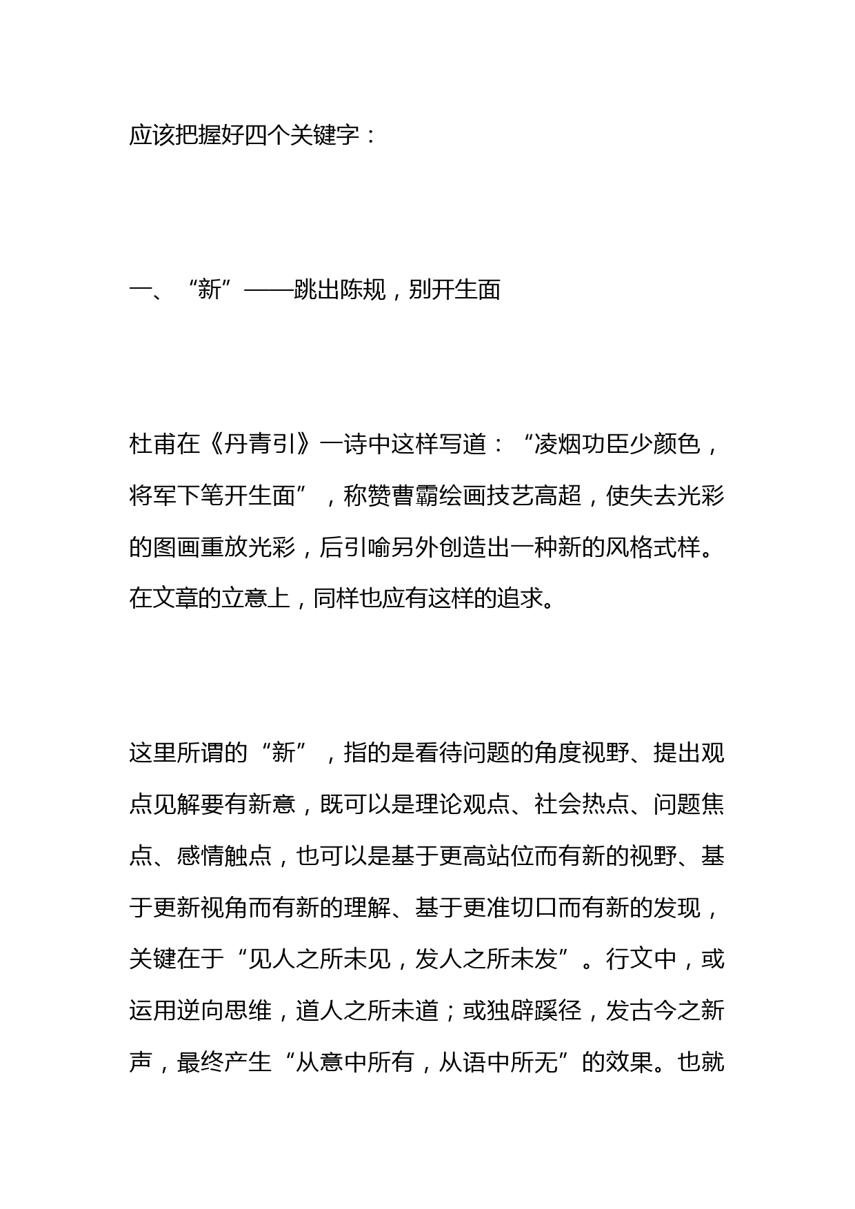 千古文章意为高——谈谈文章的立意问题_第2页