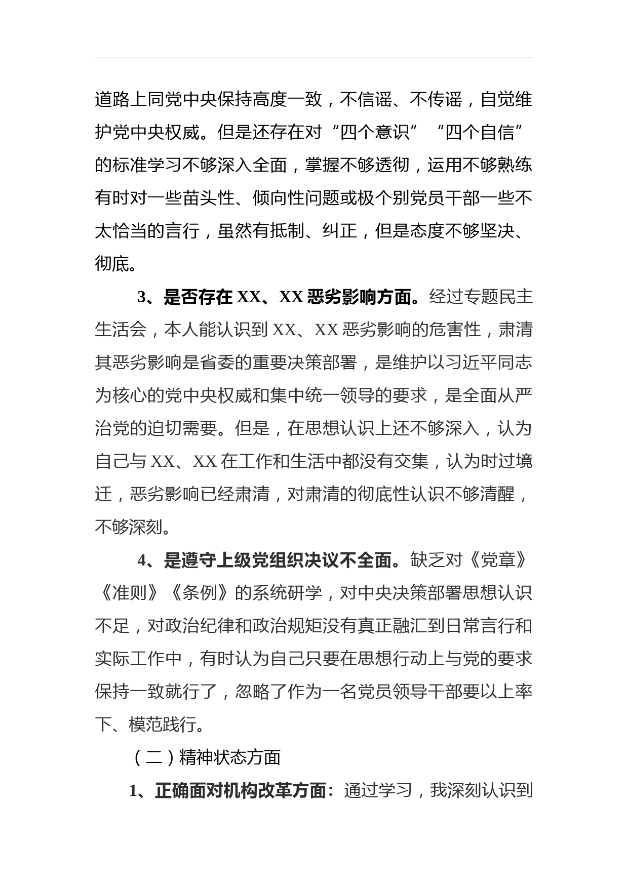 民主生活会个人对照检查_第2页