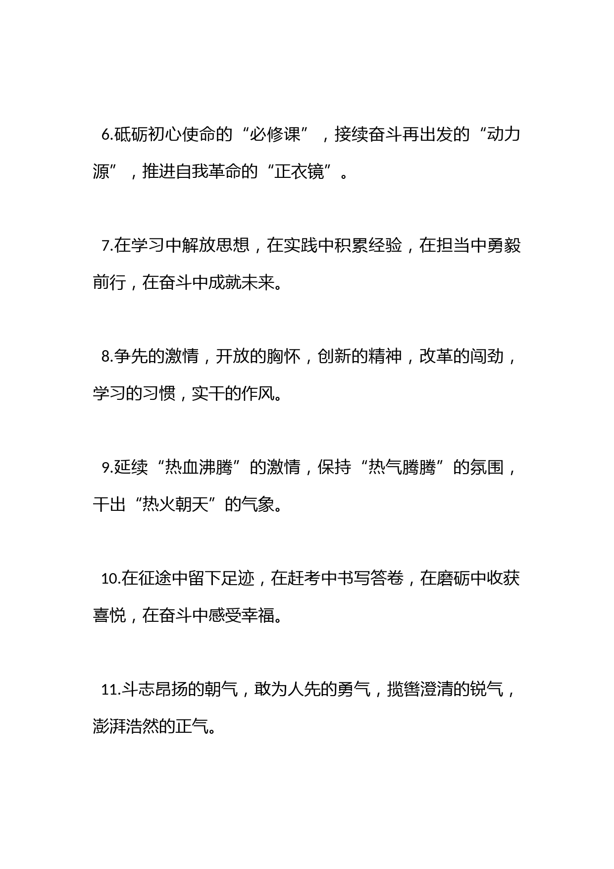 年轻干部类排比句40例（2022年1月25日）_第2页