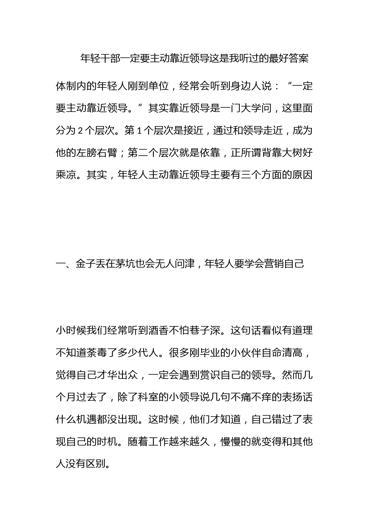 年轻干部一定要主动靠近领导！这是我听过的最好答案_第1页