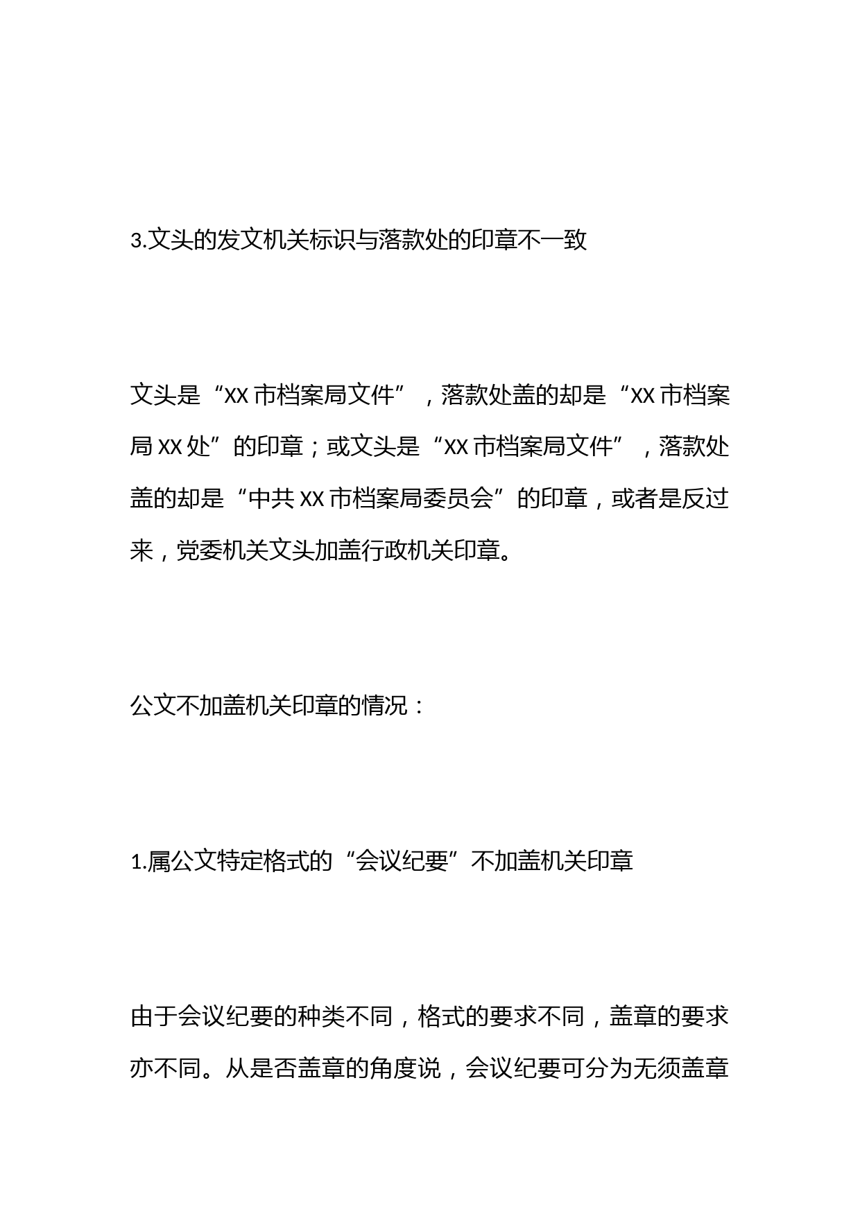 哪些公文要盖章，哪些不盖？_第2页