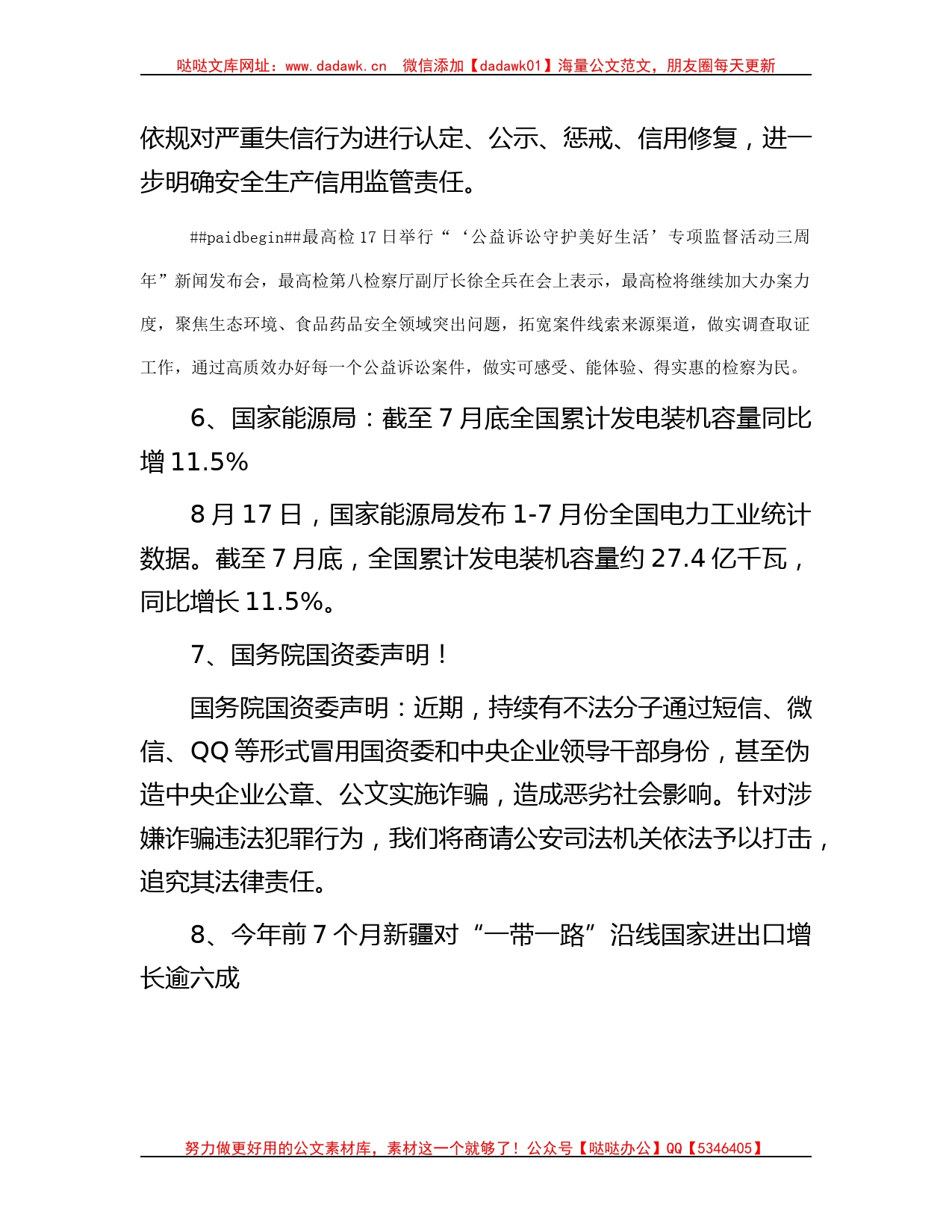 每日读报（2023年8月18日）_第2页