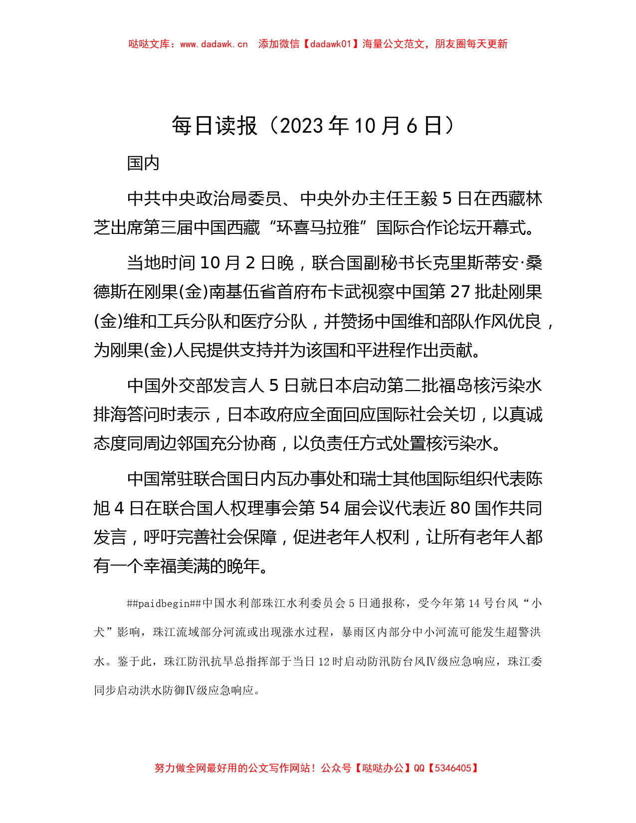 每日读报（2023年10月6日）_第1页