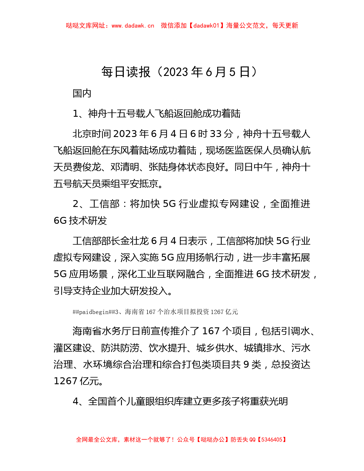 每日读报（2023年6月5日）【哒哒】_第1页