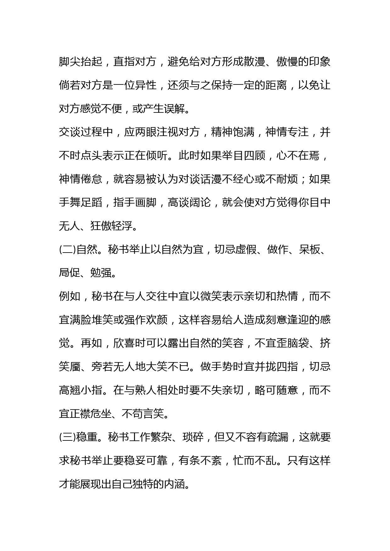 秘书人员需要注意的举止礼仪_第2页