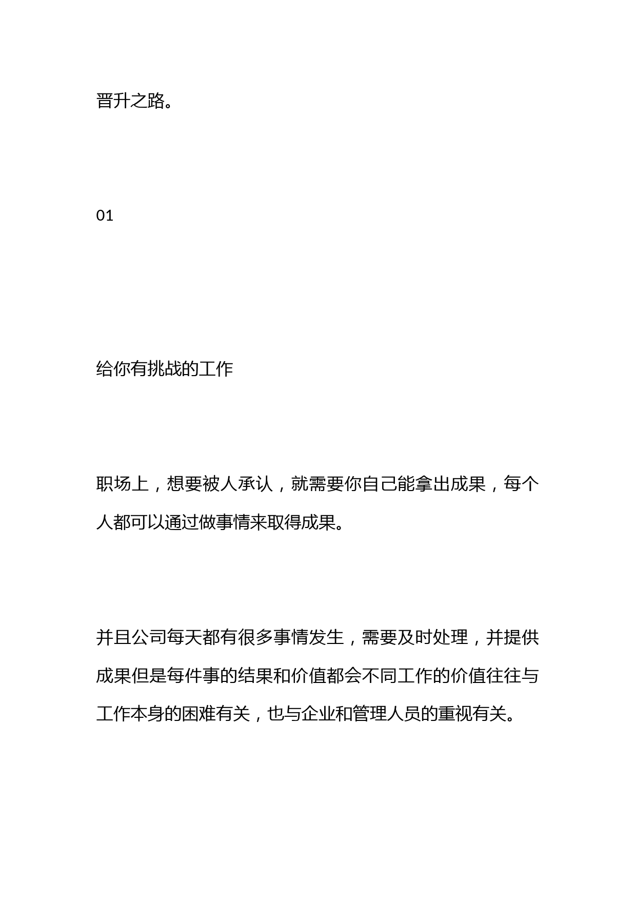 领导提拔你的前奏！这4个暗示一定要懂！_第2页