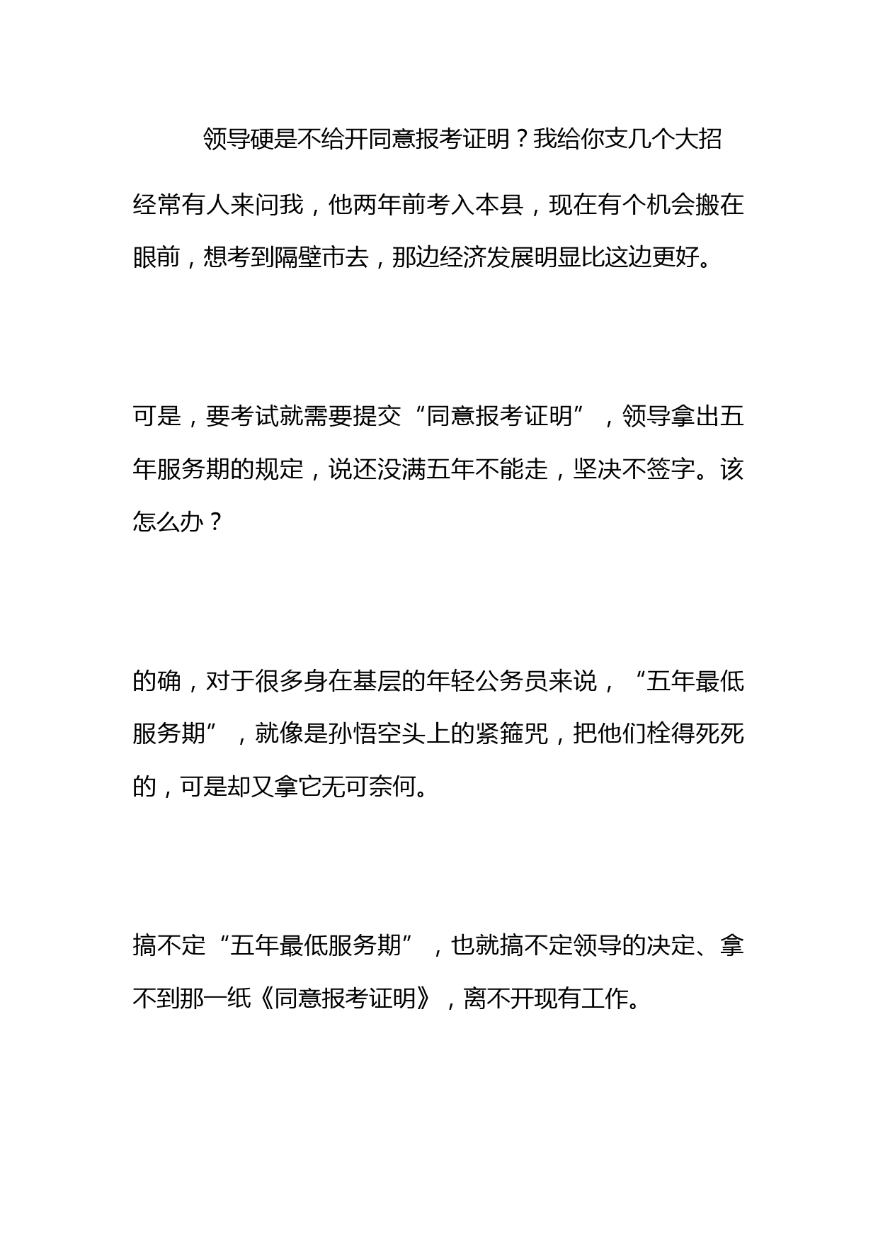 领导硬是不给开同意报考证明？我给你支几个大招！_第1页