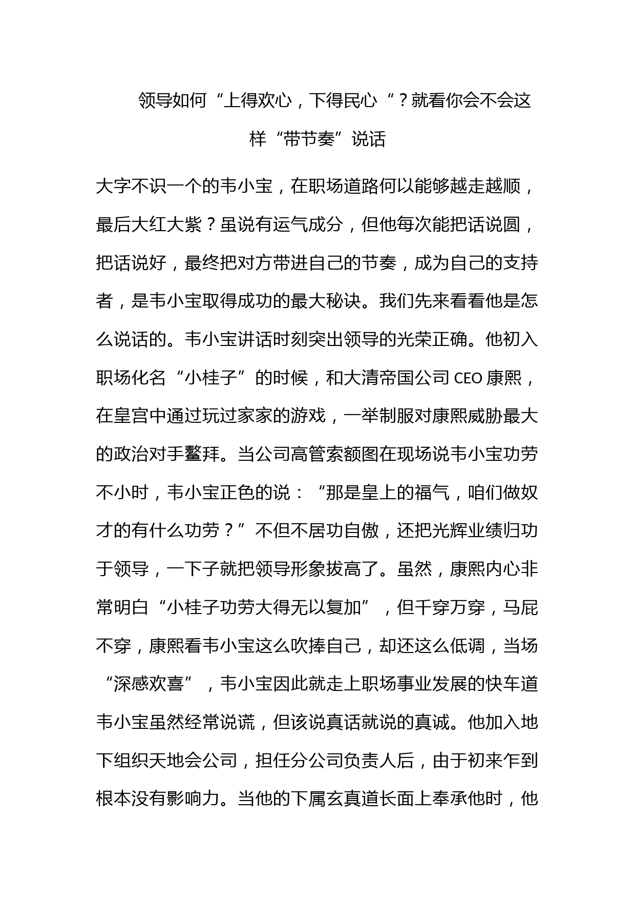 领导如何“上得欢心，下得民心“？就看你会不会这样“带节奏”说话_第1页