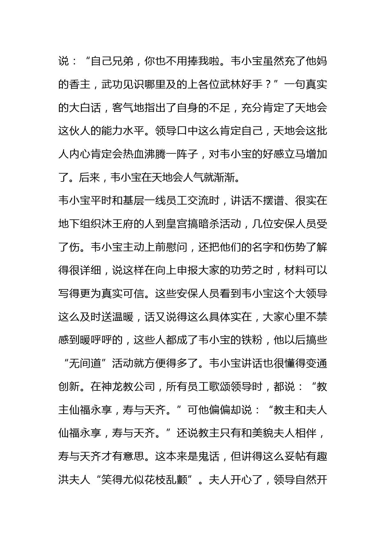 领导如何“上得欢心，下得民心“？就看你会不会这样“带节奏”说话_第2页