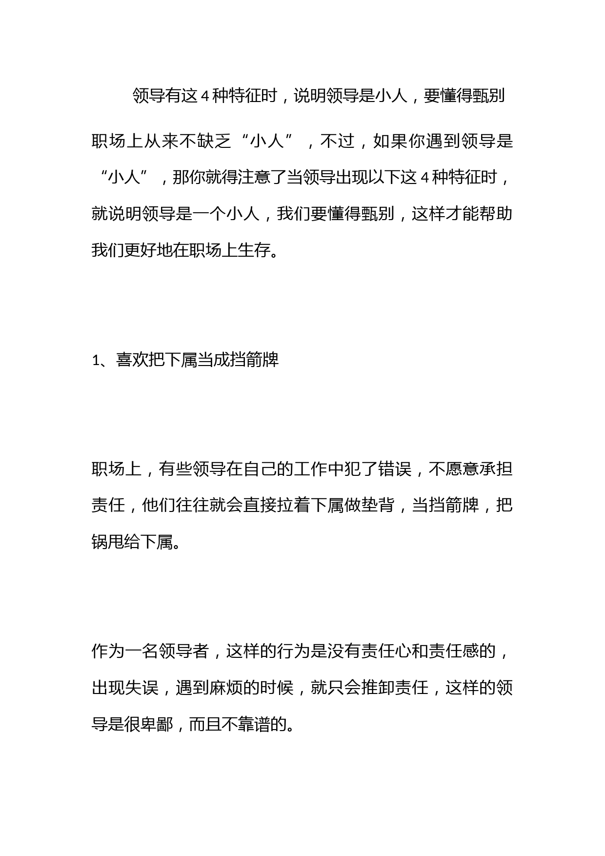 领导有这4种特征时，说明领导是小人，要懂得甄别！_第1页