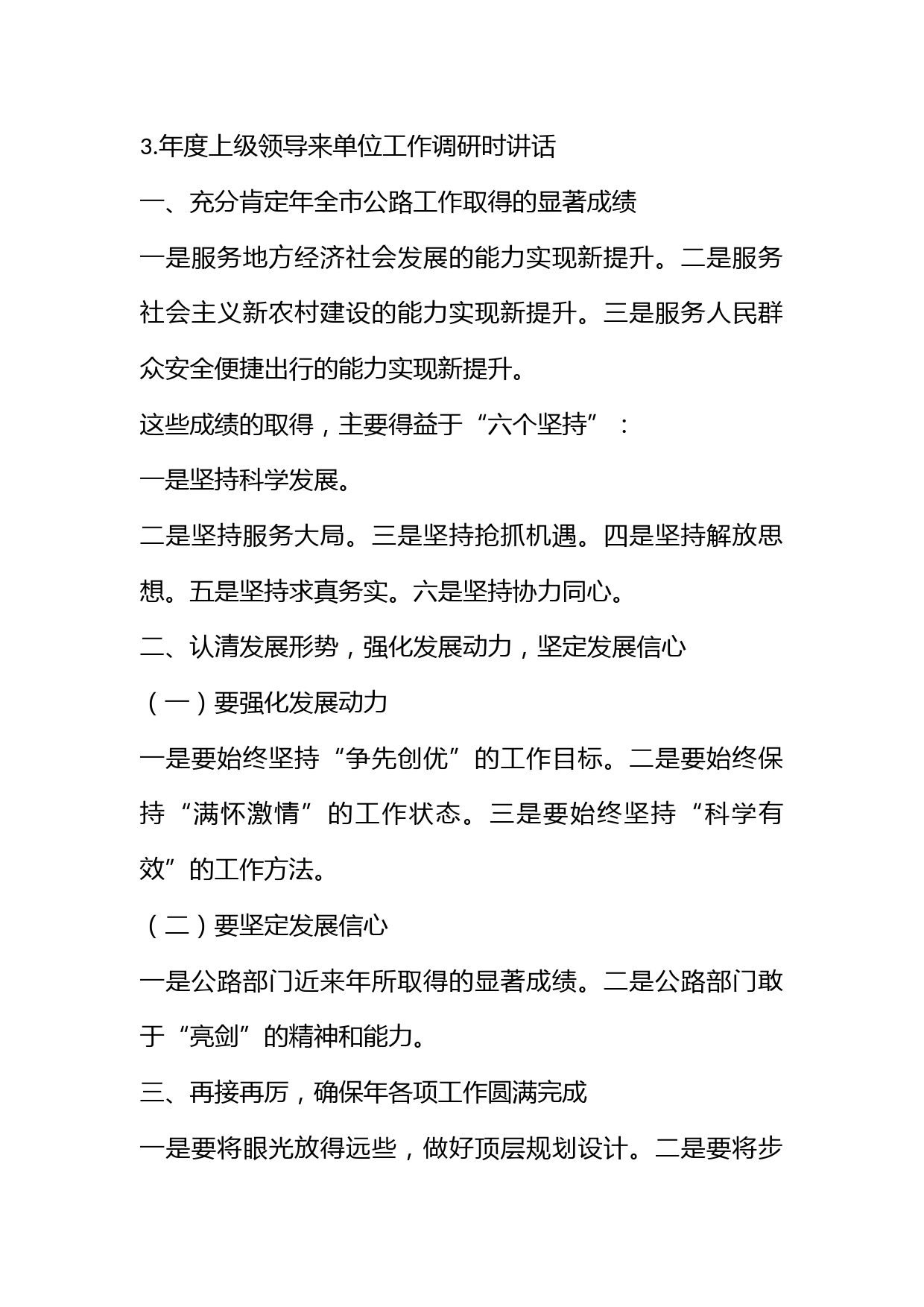 领导下基层调研时的讲话提纲20例_第2页