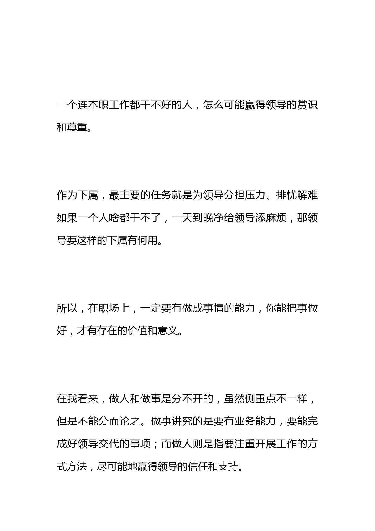 领导还是喜欢那些能把活干好的人！_第2页