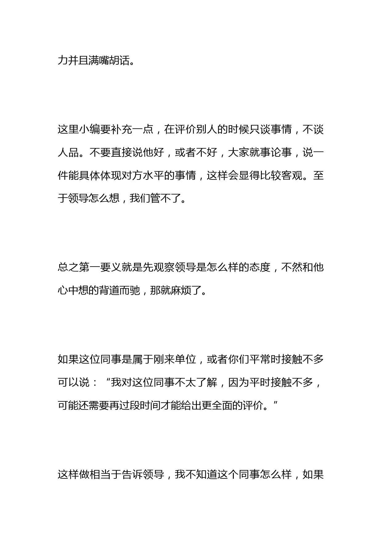 领导问你对同事的看法，正确的回答姿势是什么？_第2页