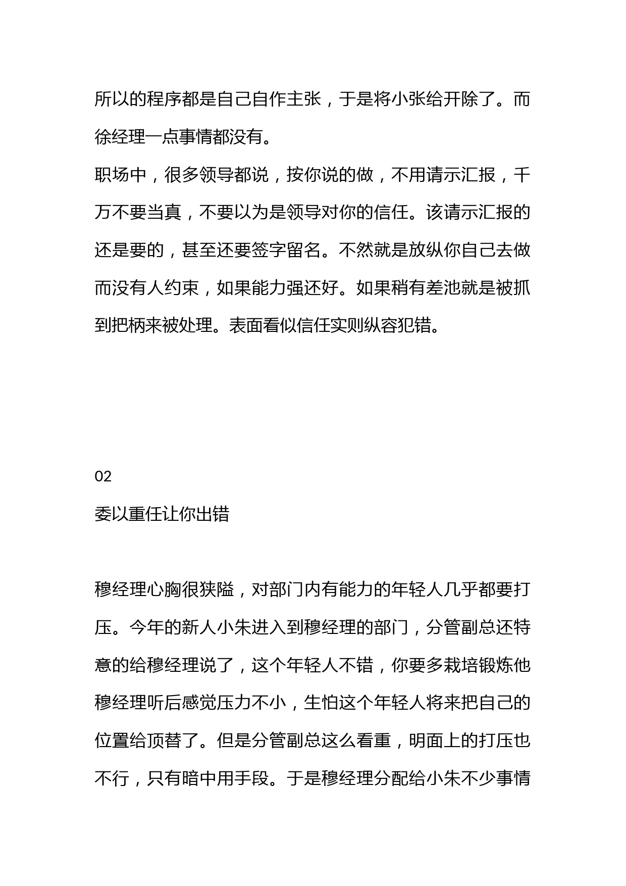 领导高超阴损的整人招式！让您有苦难言！！_第2页