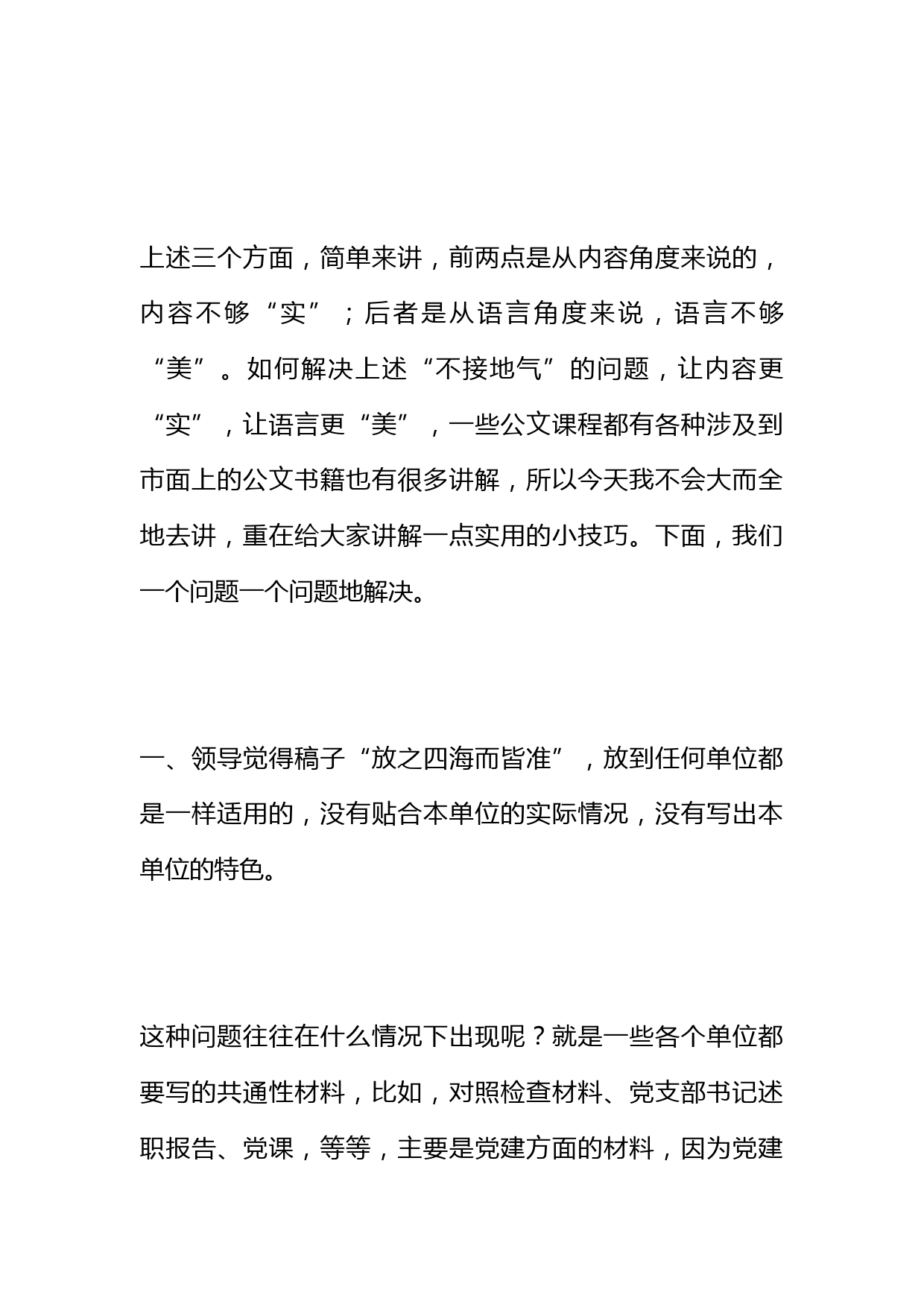 领导老批评你写东西不接地气，原因是......._第2页