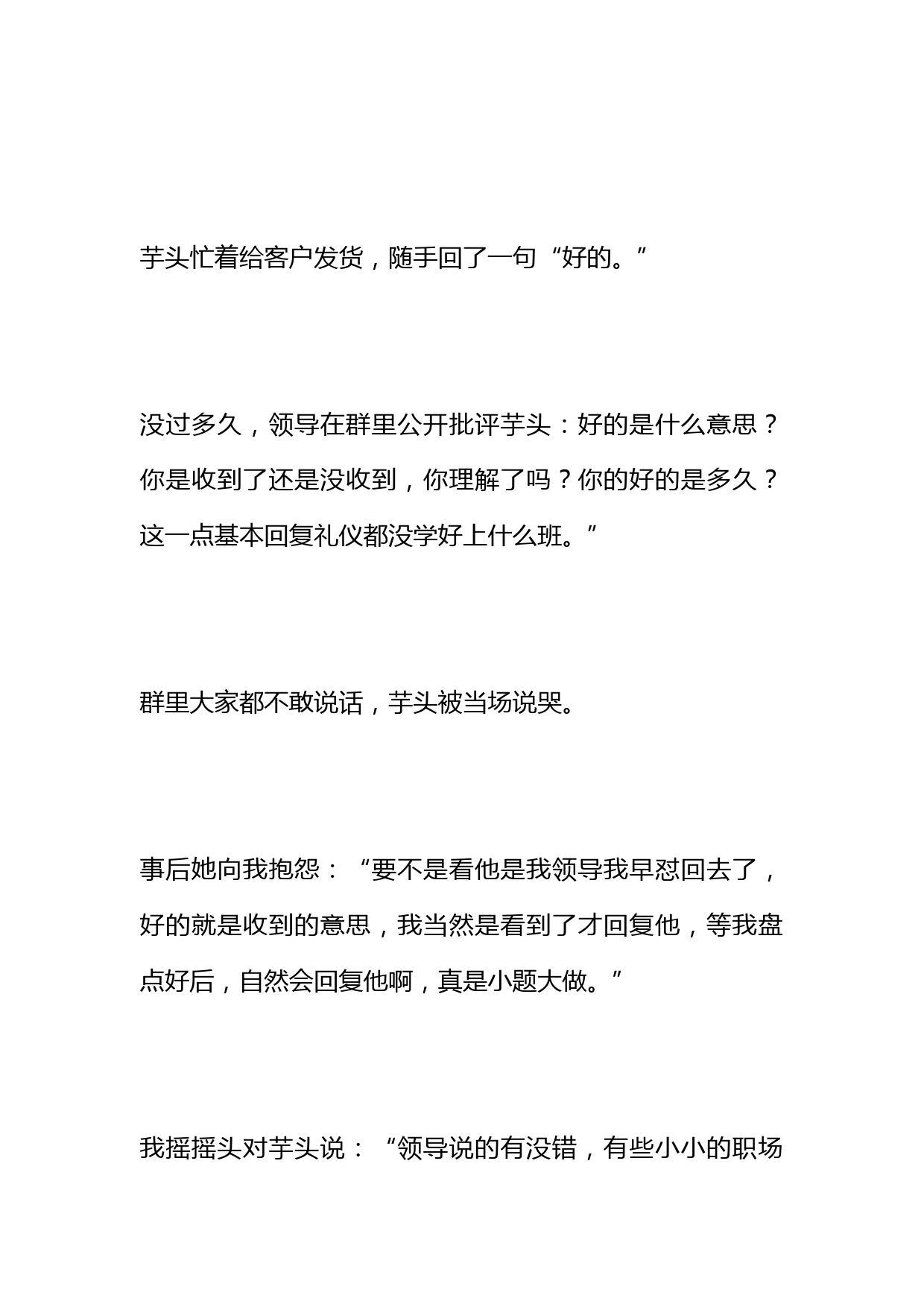 领导微信安排工作，回复“好的”“收到”都不对，这样回复更加分_第2页