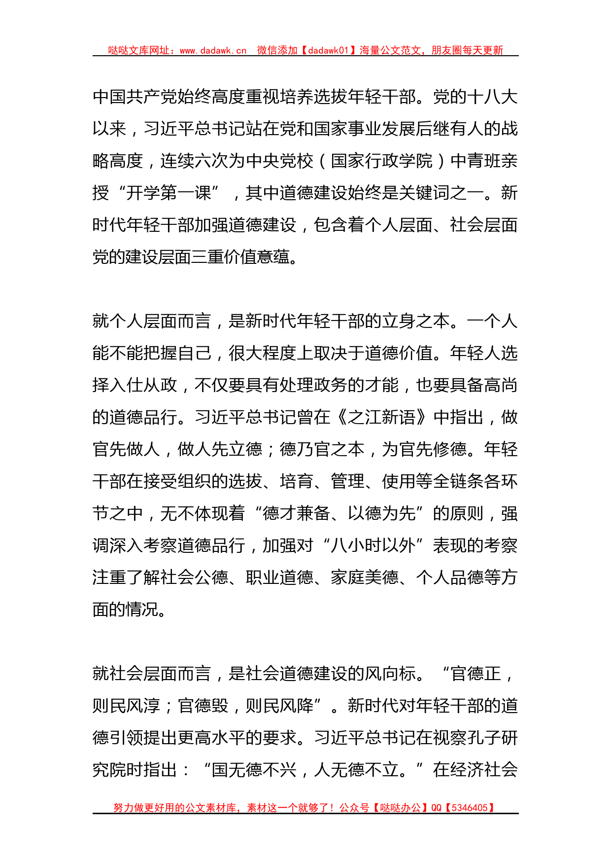 领导在青年干部第二批主题教育专题读书班上的辅导报告_第2页