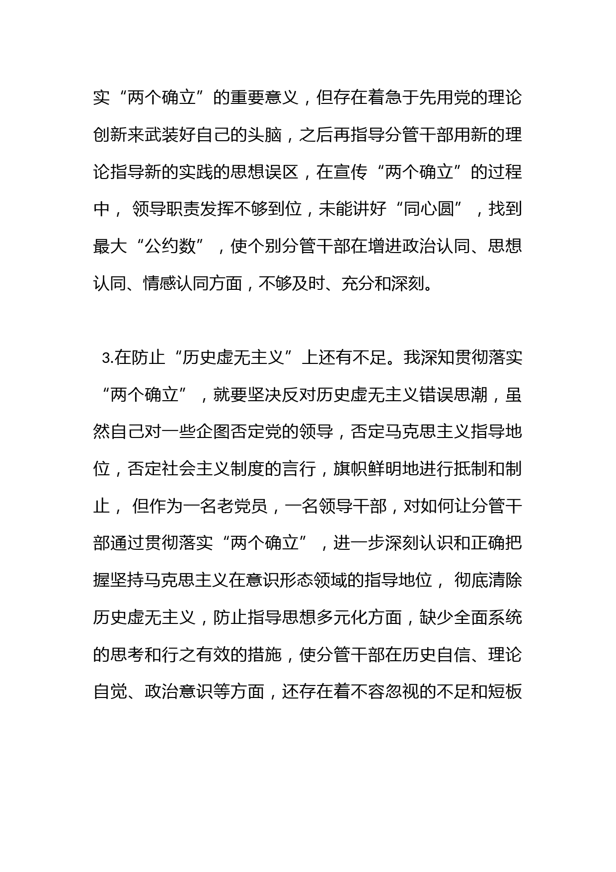 领导干部党史学习教育五个带头专题民主生活会查摆问题汇总（37个）_第2页