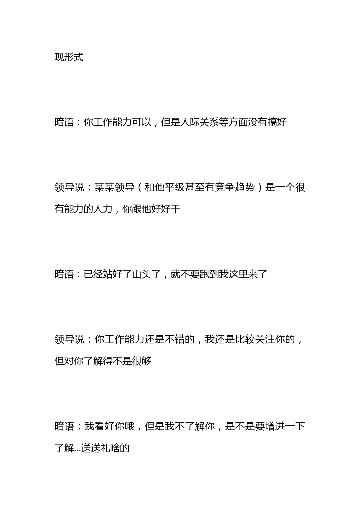 领导的暗语有哪些？领导暗语大揭秘_第2页