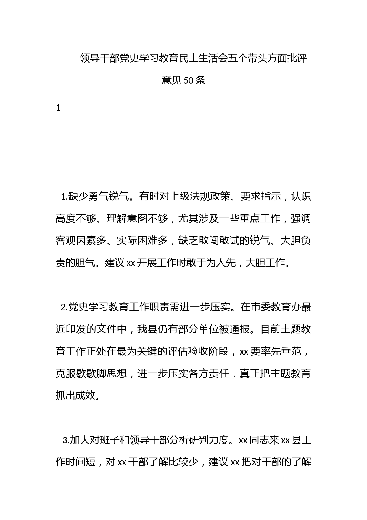 领导干部党史学习教育民主生活会五个带头方面批评意见50条_第1页