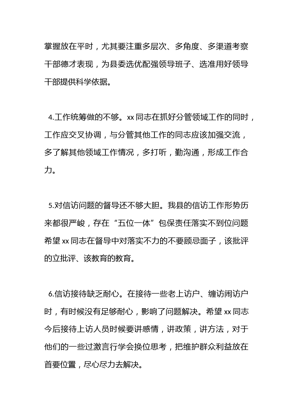 领导干部党史学习教育民主生活会五个带头方面批评意见50条_第2页