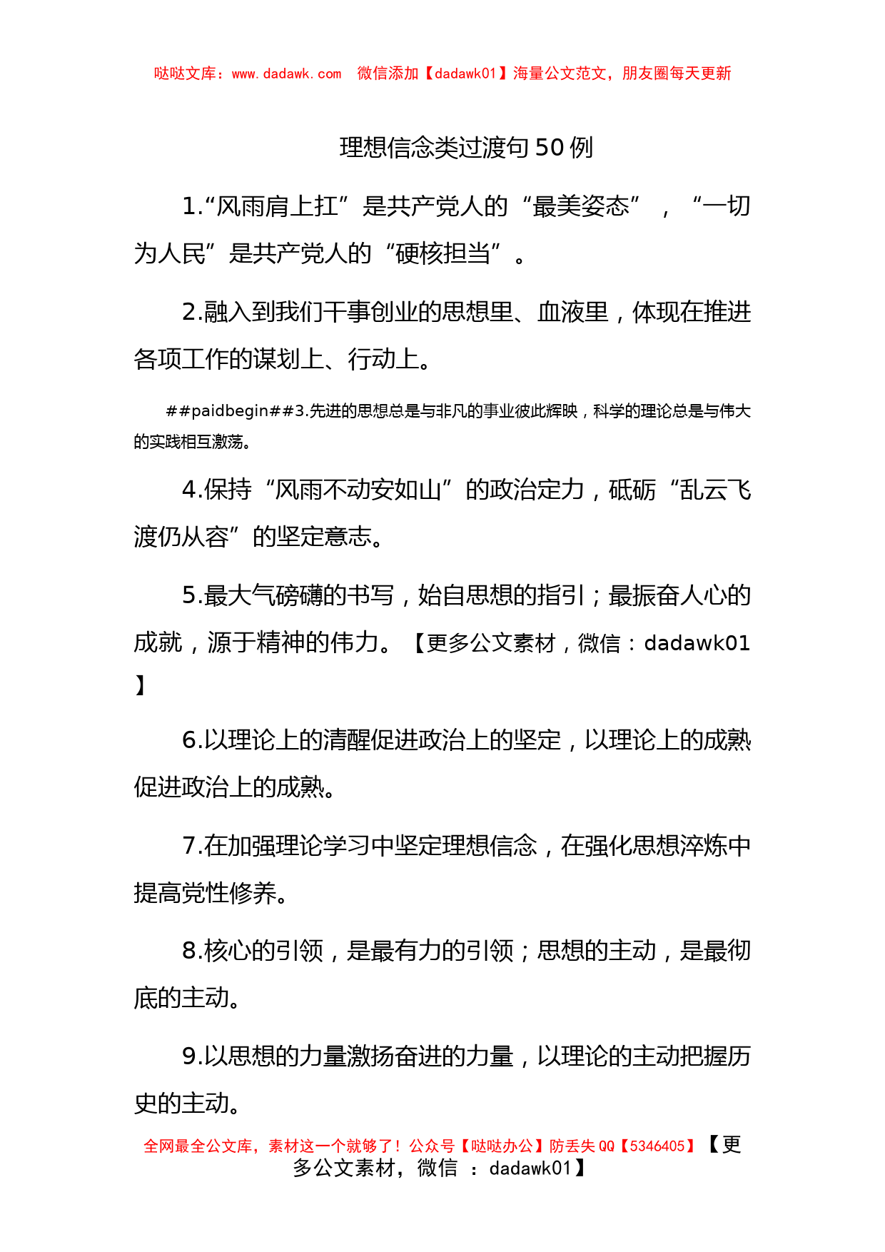 理想信念类过渡句50例_第1页