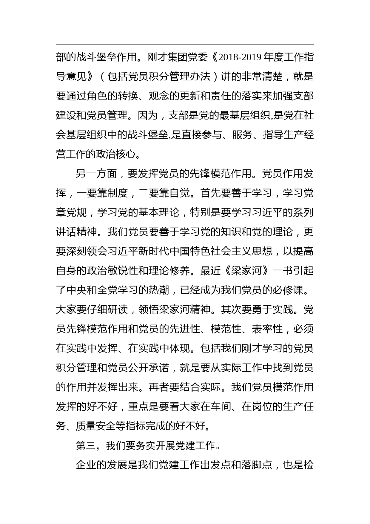 李永生：企业的发展是检验党建工作的最终标准——在集团党委“七一”总结表彰大会上的讲话_转换_第2页