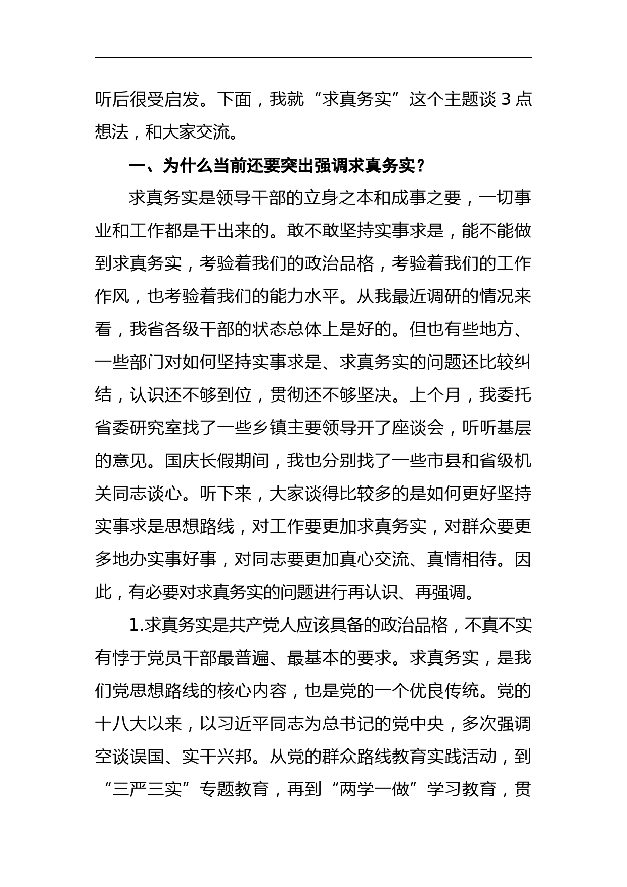 李强：在省委第二期县委书记工作讲坛上的讲话_第2页