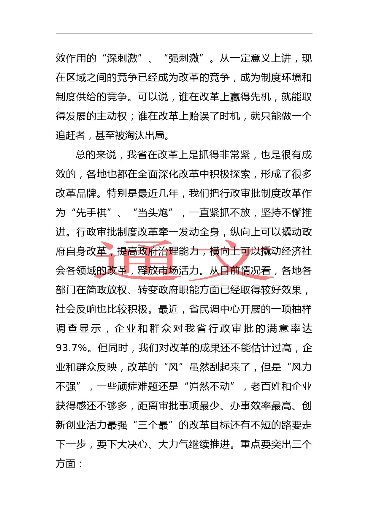 李强：在全省县委书记工作讲坛第五期上的讲话_第2页